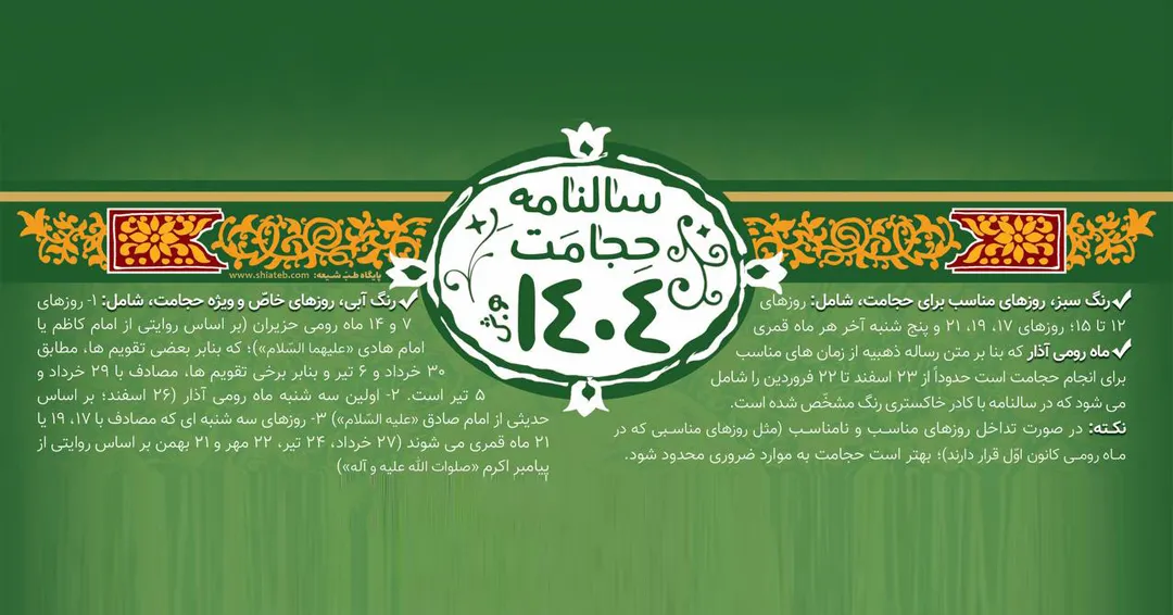 تقویم حجامت 1404