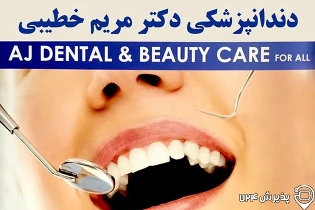 دکتر مریم طالعی خطیبی