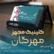 مریم توان