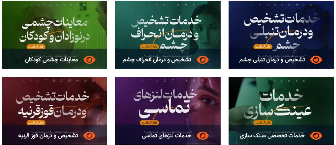 خدمات مجموعه دکتر اسهرلوس